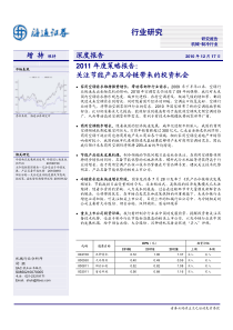 制冷行业XXXX年度策略报告-关注节能产品及冷链带来的投资机会