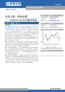 券商报告 东吴证券-水务行业XXXX年中期投资策略