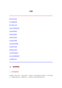 恒升资产管理交易系统使用说明书-3-经理管理