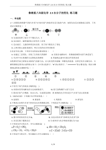 鲁教版八年级化学-2.3水分子的变化-练习题