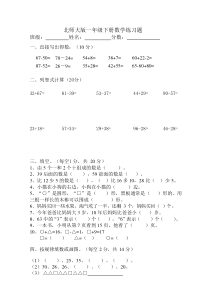 一年级下册数学试题(1)