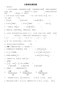 六年级数学分数乘法