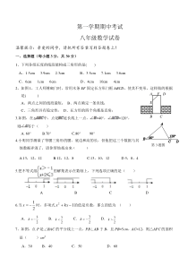 浙教版八年级上期中考试数学试卷(含答案)