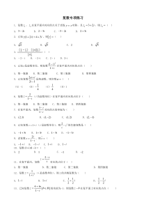 高中数学复数专项练习(含答案)