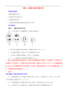 高考生物-热点题型和提分秘籍-专题14-减数分裂和受精作用(解析版)