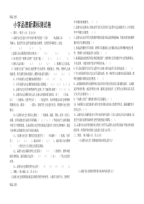 最新小学品德与社会新课标测试题-附答案