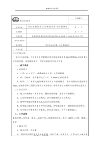 墙、地砖铺贴技术交底记录大全