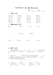 3升4数学试题及答案