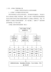 文明施工保障措施方案