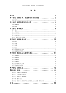 北京市小月河地区80后北漂”生活现状调查报告