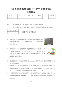 江西省2010年中考物理B卷课标版