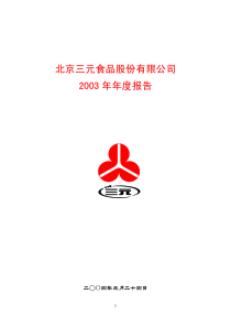 北京某某食品股份有限公司年度报告（推荐PDF125）