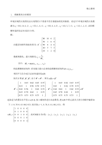 模糊聚类分析例子1