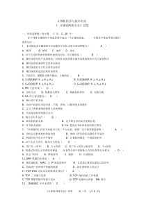 计算机网络安全技术试卷全(含答案)