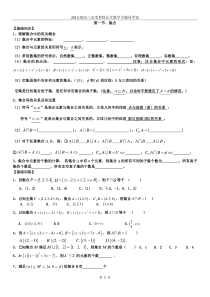 2016届高考数学艺术生专用