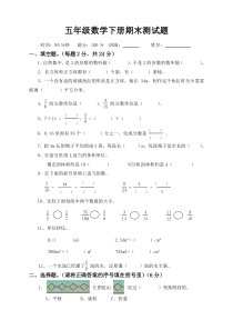 人教版数学五年级下册期末测试题