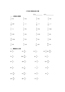 六年级分数除法计算题