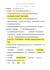 2017年江苏省职业学校创业就业知识竞赛题库一