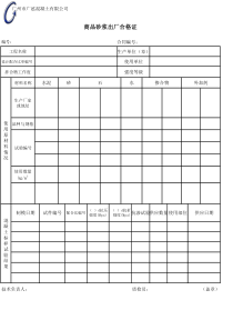 商品砂浆出厂合格证