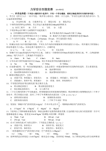 初二物理第二学期-力学综合百题竞赛--2010年6月