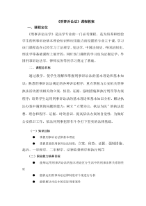 刑事诉讼法课程教案