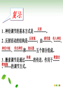 人教版高中生物必修神经调节和体液调节的关系PPT