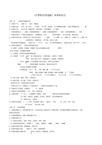 计算机应用基础各章重点知识点