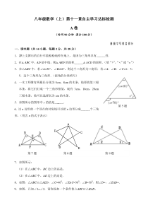 人教版八年级上册数学第11章(三角形)单元测试试卷