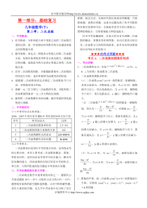 初三数学下学期第二章二次函数试题