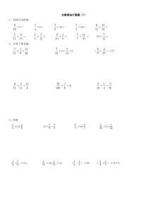 分数乘法计算练习题