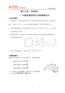 初二上勾股定理(经典题型)