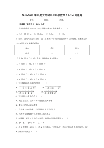 七年级上册2.1-2.4练习题