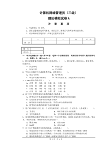 2014最新计算机网络管理员(高级)理论模拟试卷A[1]