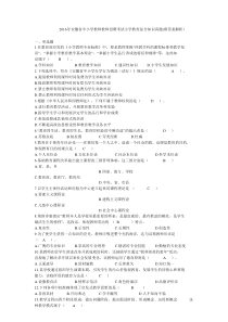 2016年安徽省中小学教师教师招聘考试小学教育综合知识真题(附答案解析)