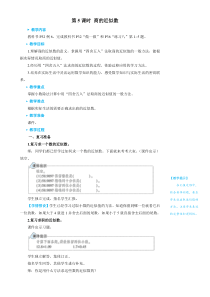 五年级上册数学教案--小数除法-第5课时-商的近似数人教版