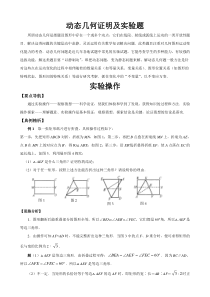 初中数学压轴题--动态几何证明及实验题