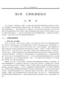 大学计算机应用基础