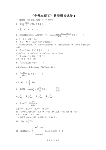 (专升本)数学模拟试卷1