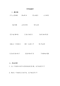 小学四年级解方程练习题38486