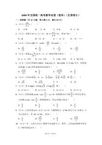 2009年全国统一高考数学试卷(理科)(全国二卷)