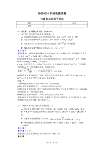 与量有关的离子方程式---有答案