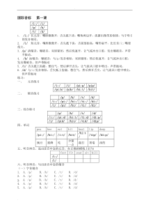 国际音标(完全版)