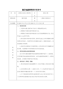 基于Multisim的八路智力抢答器设计