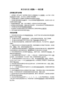 西方音乐史习题集