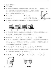 初中物理密度压强浮力题(含答案)