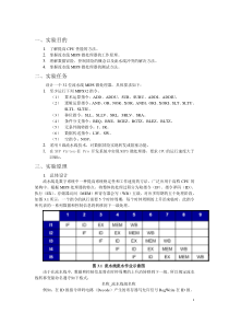 (完整word版)MIPS流水线CPU的verilog实现