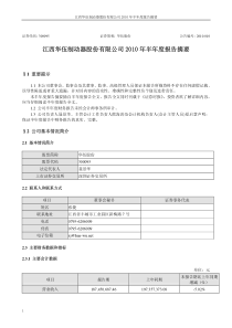 华伍股份：XXXX年半年度报告摘要 XXXX-08-25