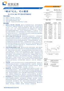 化工行业XXXX年年度投资策略报告