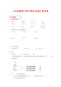 三年级下册数学期末复习试卷｜苏教版(含答案)