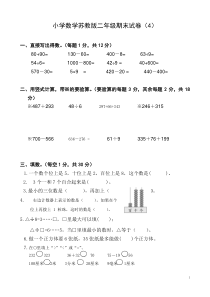 苏教版数学二年级下学期期末测试卷4